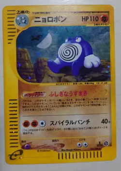POLIWRATH 052/088 E SERIES E4 SPLIT EARTH POKEMON JAPANESE HOLO RARE 2002 - Image 1