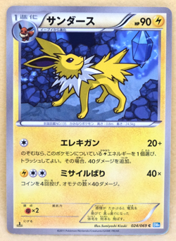 Jolteon 1st Edition 2011 BW4 024/069 C Nintendo Pokemon Card Japanese F/S - Image 1