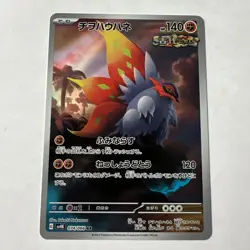 Slither Wing Art Rare SV4K: Ancient Roar 074/066 Pokemon Japanese - Image 1