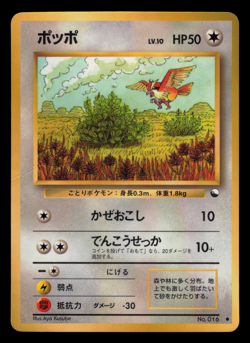 HP - Pokemon Japanese Vending Series 1 (Blue) Pidgey No. 016 Glossy - Image 1