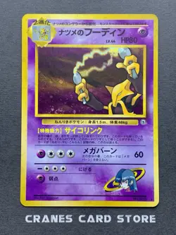 [NM] Pokemon Card Sabrina's Alakazam Holo No.065 Gym 2 Challenge Japanese - Image 1