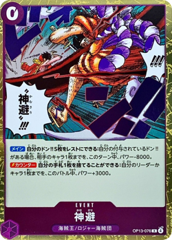 Divine Departure OP13-076 R Carrying on His Will One Piece Card Japanese/A2 - Image 1