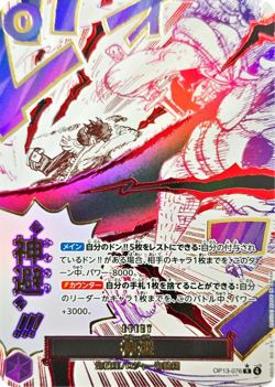 Divine Departure OP13-076 R Parallel Carrying on His Will One Piece Card JP/A2 - Image 1
