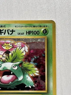 Venusaur CD Promo Trade Please No003 Japanese Pokemon Card - Image 3