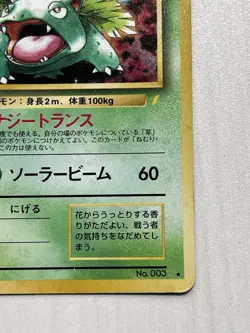 Venusaur CD Promo Trade Please No003 Japanese Pokemon Card - Image 5