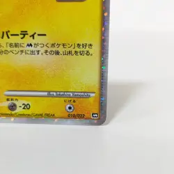 Pokemon card Spiky Eared Pichu 010/022 Movie Promo Japanese 2009 - Image 4
