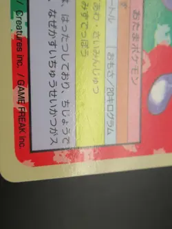 Poliwhirl #061 Pokemon Card Non-Holo Japanese Topsun Top Sun Blue Back 1995 - Image 4