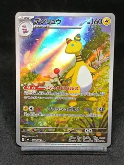 Ampharos AR 088/083 M4 Chaos Rising Ninja Spinner Japanese Pokemon Card - Image 1