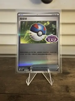 Master Ball - 1702/04 - Chinese - Pokemon TCG - cbb1c - Image 1