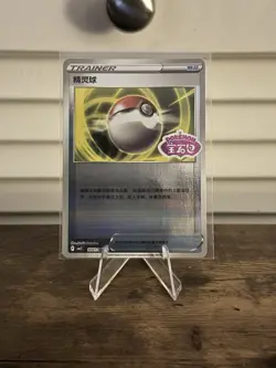Poke Ball - 1004/04 - Stamped - Chinese Pokemon TCG - Gem Pack Vol. 2 - cbb2c - Image 1
