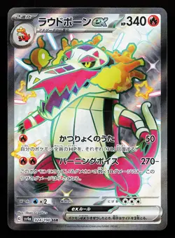 Skeledirge ex 324/190 SSR SV4A Shiny Treasure ex Pokemon Card - Image 1