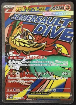 Mega Hawlucha ex MA 229/193 M2a Japanese Pokemon MEGA Dream ex NM - Image 1