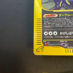 [US seller] Umbreon Holo 068/092 E-Series Town On No Map Japanese Pokemon Card - Image 5