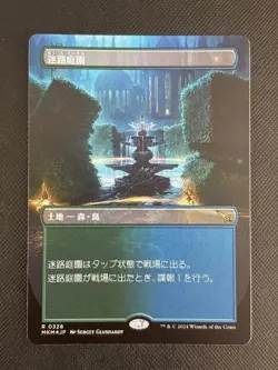 MTG FOIL Hedge Maze Full Art Japanese MKM - Image 1