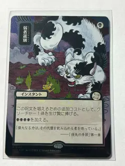 Culling the Weak 157 R SoS JP Mystical Archive SILVER SCROLL FOIL NM Secrets - Image 1