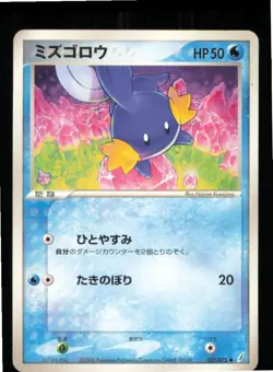 Mudkip 021/075 Common Miracle Crystal Pokemon Japanese Lightly Played - Image 1