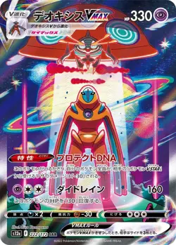 Deoxys VMAX SAR 222/172 S12a VSTAR Universe - Pokemon Card Japanese NM - Image 1