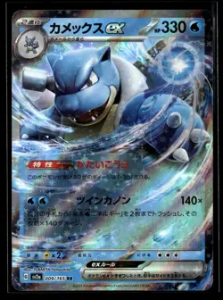Blastoise ex Holo Double Rare SV2a: Pokemon Card 151 009/165 NM - Image 1