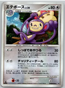 Ambipom DPBP#268 Holo Rare Secret of the Lakes Pokemon Japanese - Image 1
