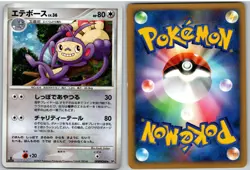 Ambipom DPBP#268 Holo Rare Secret of the Lakes Pokemon Japanese - Image 3