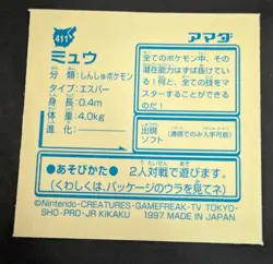 Pokemon Japan Amada Seal Sticker Mew 411 Vintage - Image 2