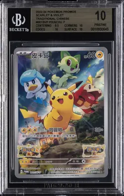 2022-24 POKEMON PROMOS SCARLET & VIOLET CHINESE #001SVP PIKACHU BGS 10 - Image 1