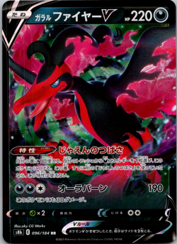 Galarian Moltres V - 096/184 S8b: VMAX Climax Pokemon TCG NM JP - Image 1