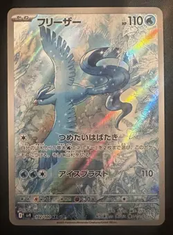 Articuno AR 102/100 SV9 Battle Partners Japanese Pokemon Card NM Holo - Image 1