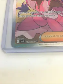 Pokemon Error Card / Iriss Fighting Spirit 121/100 / Pokemon - Image 2