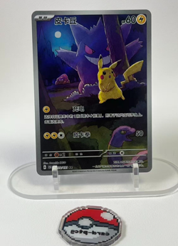 2025 POKEMON Simplified China 151 C Collection 151 Art Rare Pikachu - Image 1