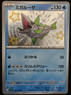 Japanese Veluza 230/190 sv4a Shiny Treasure ex Shiny Holo Rare Pokemon 2023 NM - Image 1
