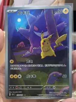 2025 POKEMON Simplified China 151 C Collection 151 Art Rare Pikachu - Image 1