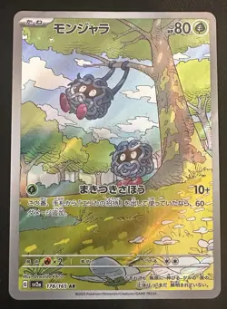 Tangela JP Art Rare 178/165 Pokemon 151 TCG Japanese - Image 1