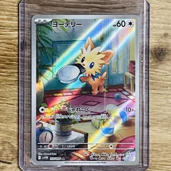 Pokemon TCG Japanese White Flare Lillipup Illustration Art Rare Ar 153/086 Mint - Image 1