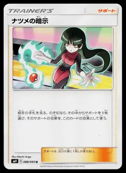 Sabrina's Suggestion 088/095 Uncommon Tag Bolt Pokemon Japanese Lightly Played - Image 1