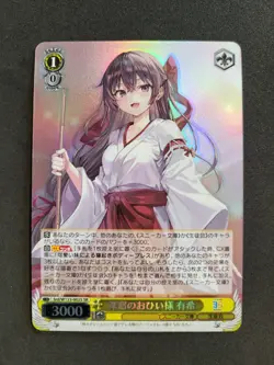Weiß Schwarz, Kadokawa Sneaker Bunko Vol. 2, Yuki Suou, Srd/W123-002S SR - Image 1