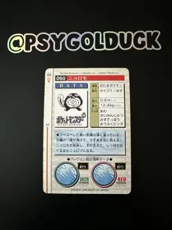 Pokemon Carddass Card Poliwag File No.60 Bandai Pocket Monsters Red ver. 1996 - Image 2