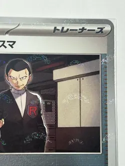 Giovanni's Charisma - 151 Pokemon Card Reverse Holo SV2a 162/165 Pokeball - Image 3