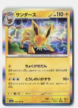Jolteon Rare Holo SV2a: Pokemon Card 151 135/165 NM - Image 1
