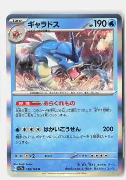 Gyarados Rare Holo SV2a: Pokemon Card 151 130/165 NM - Image 1