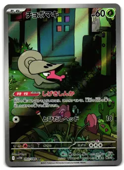 Shelmet 093/086 - White Flare Art Rare Pokemon TCG Japanese - M/LP Card - Image 1