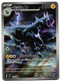 Zebstrika 112/086 - White Flare Art Rare Pokemon TCG Japanese - M/LP Card - Image 1