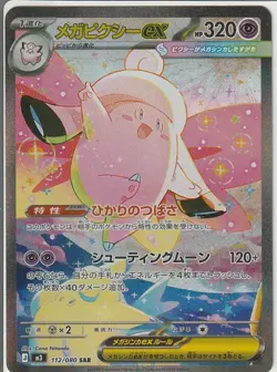 Mega Clefable ex SAR 112/080 M3 Nihil Zero - Pokemon Card Japanese MEGA NM - Image 1