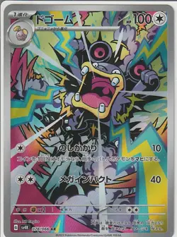 Loudred AR 078/066 Ancient Roar SV4K Pokemon Card Game Japanese NM - Image 1