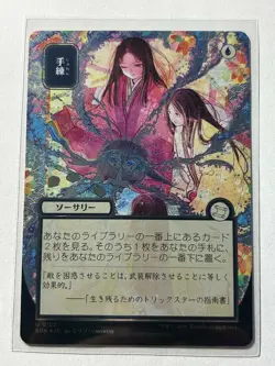 Sleight of Hand 152 U SoS JP Mystical Archive SILVER SCROLL FOIL NM Secrets - Image 1