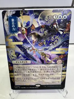 Force of Will (JP Alternate Art) Secrets of Strixhaven: Mystical Archive Regular - Image 1