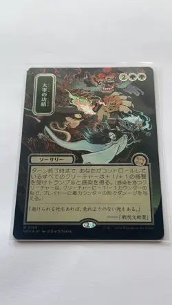 Triumph of the Hordes - Japanese Alternate Art - Silver Scroll Foil M 0189 - Image 1