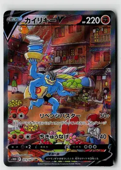 Pokemon S10D: Time Gazer #073/067 Machamp V - Image 1