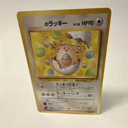 Pokemon TCG ______'s Chansey Gym Challenge Japanese No.113 Ultra Rare HP90 - Image 1