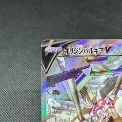 Origin Forme Palkia V 071/067 SR Astral Space S10P Japanese Pokemon Card #1845 - Image 3